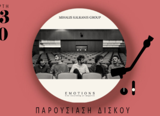 “EMOTIONS” | ΠΑΡΟΥΣΙΑΣΗ ΔΙΣΚΟΥ ΑΠΟ ΤΟΝ ΜΙΧΑΛΗ ΚΑΛΚΑΝΗ ΣΤΟ HALF NOTE