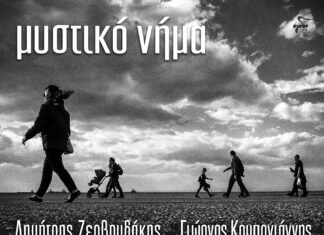 “Μυστικό νήμα” | Ο νέος δίσκος του Δημήτρη Ζερβουδάκη
