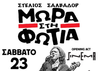 Tα ΜΩΡΑ στη ΦΩΤΙΑ Live φυσικά στο ΚΥΤΤΑΡΟ!