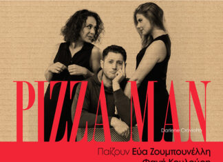 “Pizza Man” της Νταρλήν Κραβιότο στο θέατρο Άβατον