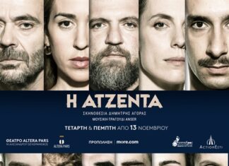 “Ατζέντα” στο ALTERA PARS | Στον πρωταγωνιστικό ρόλο ο ANSER