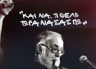 ΜΕΓΑΛΗ ΣΥΝΑΥΛΙΑ – ΑΦΙΕΡΩΜΑ ΣΤΟΝ ΘΑΝΟ ΜΙΚΡΟΥΤΣΙΚΟ ΣΤΟ ΣΕΦ