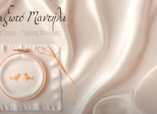ΒΙΟΛΕΤΑ ΙΚΑΡΗ – ΓΙΩΡΓΟΣ ΝΤΑΛΑΡΑΣ | ΜΕΤΑΞΩΤΟ ΜΑΝΤΗΛΙ – ΝΕΟ ΤΡΑΓΟΥΔΙ
