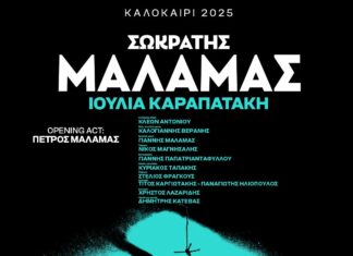 Ο ΣΩΚΡΑΤΗΣ ΜΑΛΑΜΑΣ ΣΤΟ ΓΗΠΕΔΟ ΡΙΖΟΥΠΟΛΗΣ | ΚΑΛΟΚΑΙΡΙ 2025