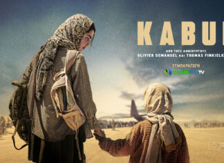 “Kabul” η υπερπαραγωγή της Cosmote είναι από τις κορυφαίες σειρές που μπορείς να δεις!