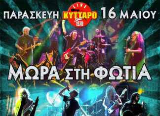 ΜΩΡΑ στη ΦΩΤΙΑ | TSOPANA RAVE | ΓΥΜΝΑ ΚΑΛΩΔΙΑ live στο ΚΥΤΤΑΡΟ