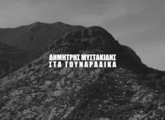 “Στα γουναράδικα” το νέο τραγούδι του Δημήτρη Μυστακίδη σε στίχους & μουσική Σταμάτη Μορφονιού
