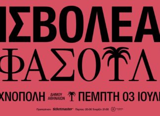 ΕΙΣΒΟΛΕΑΣ x ΝΕΦΕΛΗ ΦΑΣΟΥΛΗ | ΚΑΛΟΚΑΙΡΙ 2025