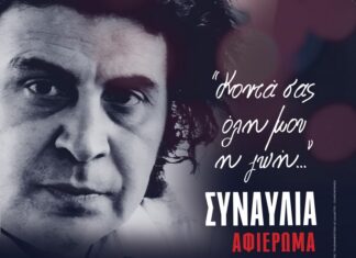 “Κοντά σας όλη μου η ζωή” | Συναυλία – αφιέρωμα για τα 100 χρόνια από τη γέννηση του Μίκη Θεοδωράκη