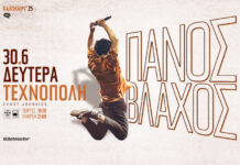 Ο Πάνος Βλάχος στην Τεχνόπολη Δήμου Αθηναίων | ΚΕΡΔΙΣΤΕ ΠΡΟΣΚΛΗΣΕΙΣ