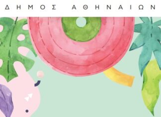 “ΚΑΛΟΚΑΙΡΙ ΣΤΗΝ ΑΘΗΝΑ” | ΑΝΑΛΥΤΙΚΟ ΠΡΟΓΡΑΜΜΑ ΕΚΔΗΛΩΣΕΩΝ