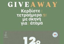 12ο Μουσικό φεστιβάλ Ελάτειας | Κερδίστε τετραήμερα pass | ΝΙΚΗΤΕΣ ΔΙΑΓΩΝΙΣΜΟΥ