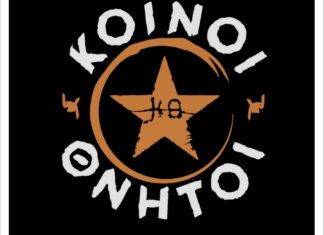 “ΜΕ ΤΟΥ ΚΟΣΜΟΥ ΤΟΥΣ ΛΑΟΥΣ” – ΟΙ ΚΘ ΣΤΟ ΘΕΑΤΡΟ ΠΕΤΡΑΣ | ΣΕΠΤΕΜΒΡΙΟΣ ΣΤΗΝ ΑΘΗΝΑ