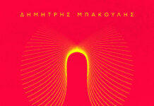 «η άνθρωπος» | Η νέα δισκογραφική δουλειά του Δημήτρη Μπάκουλη