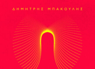 «η άνθρωπος» | Η νέα δισκογραφική δουλειά του Δημήτρη Μπάκουλη