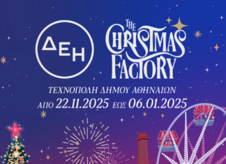 Τα Χριστούγεννα ξεκινάνε από την Τεχνόπολη | CHRISTMAS FACTORY
