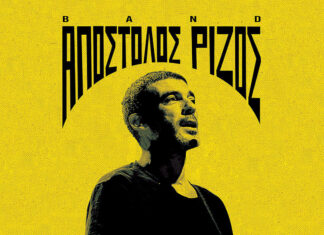 O Απόστολος Ρίζος στο Κύτταρο με “Ασκήσεις Τρυφερότητας”