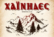 Τέχνη, Επανάσταση, Έρωτας, Ελευθερία | Οι Χαΐνηδες σε χειμωνιάτικο tour