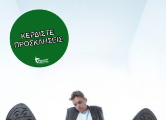 ΟΙ POLKAR ΣΤΟ ΣΤΑΥΡΟ ΤΟΥ ΝΟΤΟΥ | ΚΕΡΔΙΣΤΕ ΠΡΟΣΚΛΗΣΕΙΣ