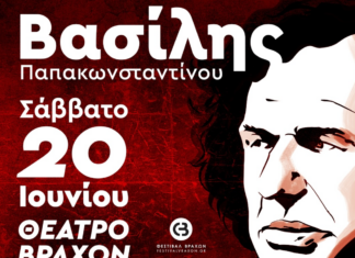 Ο ΒΑΣΙΛΗΣ ΠΑΠΑΚΩΝΣΤΑΝΤΙΝΟΥ ΣΤΟ ΘΕΑΤΡΟ ΒΡΑΧΩΝ | ΚΑΛΟΚΑΙΡΙ 2026