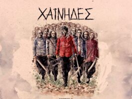 ΧΑΙΝΗΔΕΣ “35 ΧΡΟΝΙΑ” | ΜΙΑ ΣΥΝΑΥΛΙΑ ΣΤΑΘΜΟΣ ΜΕ ΕΚΛΕΚΤΟΥΣ ΚΑΛΕΣΜΕΝΟΥΣ | ΚΑΛΟΚΑΙΡΙ 2026