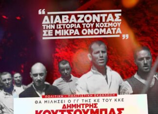 Μεγάλη συναυλία για τους 200 της Καισαριανής με τη συμμετοχή πολλών καλλιτεχνών | ΚΚΕ