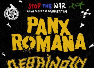 PANX ROMANA + ΠΕΘΑΙΝΟΥΝ ΣΤΟ ΤΕΛΟΣ live στο GAGARIN LIVE MUSIC SPACE