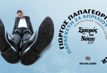 Ο ΓΙΩΡΓΟΣ ΠΑΠΑΓΕΩΡΓΙΟΥ ΚΑΙ ΟΙ POLKAR ΣΤΟΝ ΣΤΑΥΡΟ ΤΟΥ ΝΟΤΟΥ (CLUB) | ΚΕΡΔΙΣΤΕ ΠΡΟΣΚΛΗΣΕΙΣ