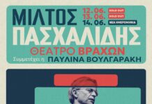 ΤΡΙΗΜΕΡΟ ΣΤΟ ΘΕΑΤΡΟ ΒΡΑΧΩΝ ΓΙΑ ΤΩΝ ΜΙΛΤΟ ΠΑΣΧΛΙΔΗ | ΚΑΛΟΚΑΙΡΙ 2026
