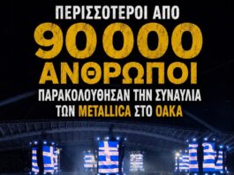 METALLICA | ΜΙΑ ΜΑΓΙΚΗ ΒΡΑΔΙΑ ΣΤΟ ΣΤΑΔΙΟ