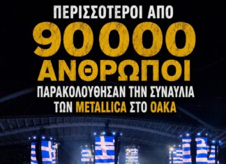 METALLICA | ΜΙΑ ΜΑΓΙΚΗ ΒΡΑΔΙΑ ΣΤΟ ΣΤΑΔΙΟ