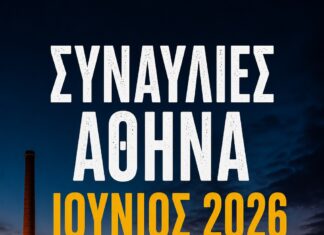 ΣΥΝΑΥΛΙΑΚΟ ΠΡΟΓΡΑΜΜΑ | ΑΘΗΝΑ – ΙΟΥΝΙΟΣ 2026