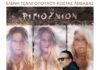 «Ριγιούνιον» | 20 ΧΡΟΝΙΑ ΜΕΤΑ | ΕΛΕΝΗ ΤΣΑΛΙΓΟΠΟΥΛΟΥ – ΚΩΣΤΑΣ ΛΕΙΒΑΔΑΣ