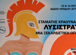 ΠΡΟΣΟΧΗ | Η Viagogo πουλάει εισιτήρια για ανύπαρκτη παράσταση στο Ηρώδειο