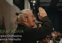 Η TERPSIS ORCHESTRA ΣΥΝΑΝΤΑ ΤΟΝ ΓΙΑΝΝΗ ΧΑΡΟΥΛΗ