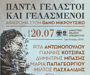 Χορηγός Επικοινωνίας