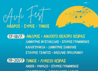 ΑΝΔΡΟΣ – ΤΗΝΟΣ – ΣΥΡΟΣ | ΤΟ “AVLI MUSIC FESTIVAL 2026” ΕΙΝΑΙ ΓΕΓΟΝΟΣ