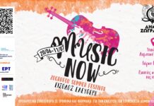 MUSIC NOW! ZOGRAFOU SUMMER FESTIVAL 2026