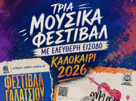 ΤΡΙΑ ΜΟΥΣΙΚΑ ΦΕΣΤΙΒΑΛ ΣΤΗΝ ΑΘΗΝΑ ΜΕ ΕΛΕΥΘΕΡΗ ΕΙΣΟΔΟ!