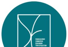 Ανακοίνωση από το Πανελλήνιο Σωματείο Ελλήνων Τραγουδιστών : “Στεκόμαστε στο πλευρό του Μανώλη Μητσιά και κάθε ερμηνευτή που βρίσκεται αντιμέτωπος με αντίστοιχες απαγορεύσεις”