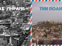 ΜΑΡΘΑ ΦΡΙΝΤΖΗΛΑ – “ΜΑΣ ΠΗΡΑΝΕ ΤΗΝ ΠΟΛΗ” | ΝΕΟ ΤΡΑΓΟΥΔΙ
