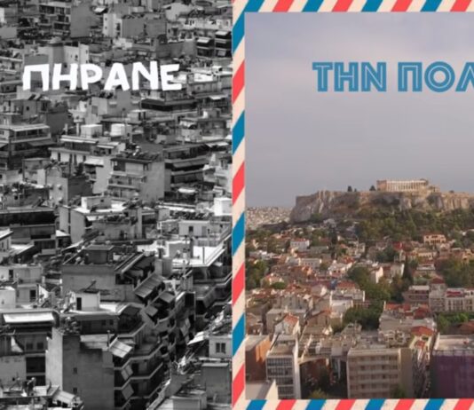ΜΑΡΘΑ ΦΡΙΝΤΖΗΛΑ – “ΜΑΣ ΠΗΡΑΝΕ ΤΗΝ ΠΟΛΗ” | ΝΕΟ ΤΡΑΓΟΥΔΙ