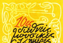 10ες Διεθνείς Μουσικές Ημέρες Καλαμάτας