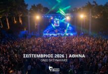 ΣΕΠΤΕΜΒΡΙΟΣ 2026 – ΑΘΗΝΑ | ΟΛΕΣ ΟΙ ΣΥΝΑΥΛΙΕΣ