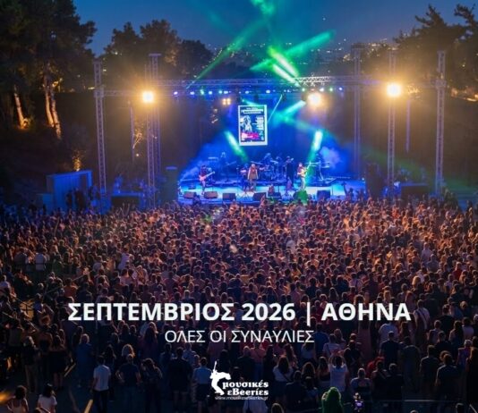 ΣΕΠΤΕΜΒΡΙΟΣ 2026 – ΑΘΗΝΑ | ΟΛΕΣ ΟΙ ΣΥΝΑΥΛΙΕΣ