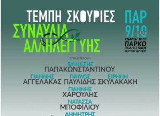 Συναυλία Αλληλεγγύης στην Ιερισσό | Από τις Σκουριές στα Τέμπη