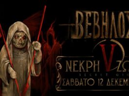 Βέβηλος “Νεκρή Ζώνη V” Secret Gig | ΔΕΚΕΜΒΡΙΟΣ 2026