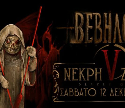 Βέβηλος “Νεκρή Ζώνη V” Secret Gig | ΔΕΚΕΜΒΡΙΟΣ 2026
